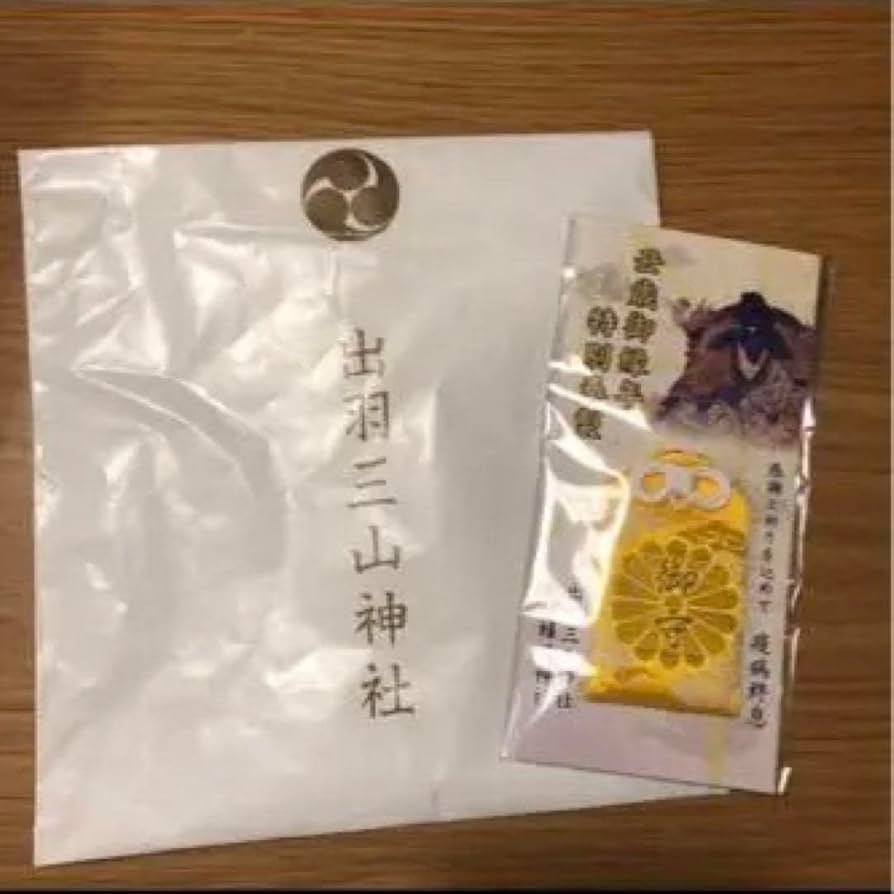 金運爆上げ 出羽三山 非常に珍しい 湯殿山限定 お社御守り護符